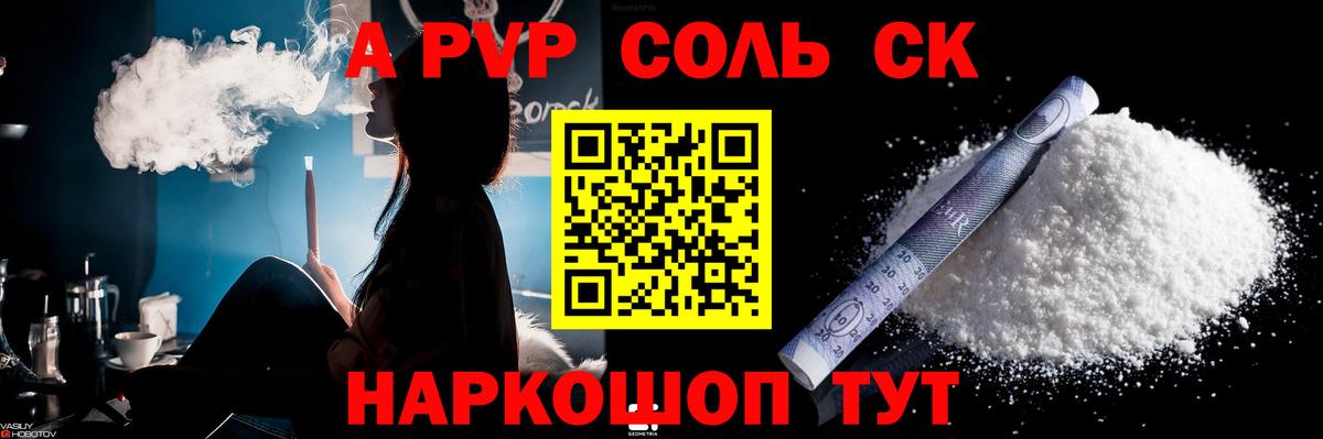Alpha-PVP СК КРИС Красноярск
