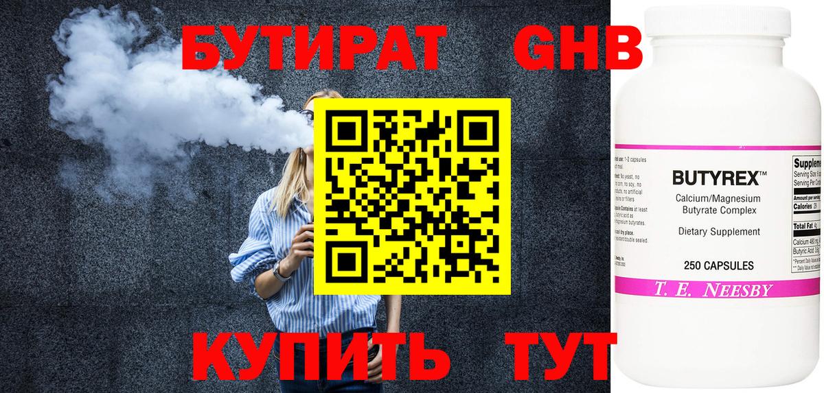 Красноярск  БУТИРАТ жидкий экстази  Вход с VPN 
