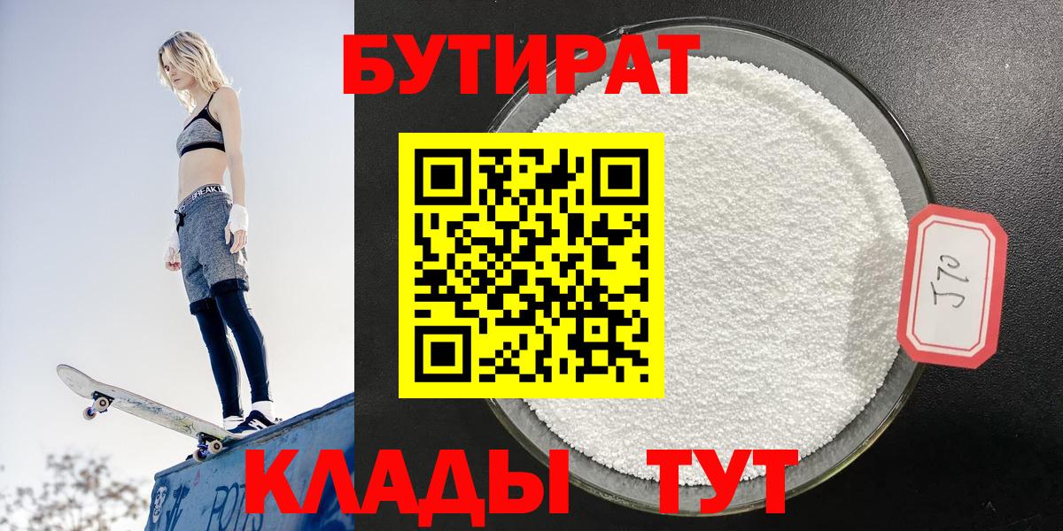 Бутират жидкий экстази Красноярск