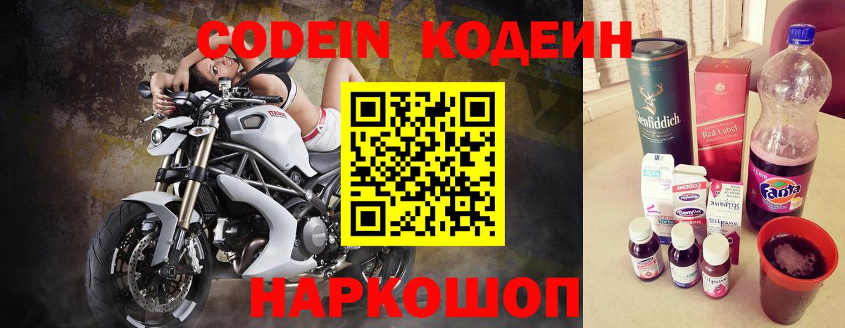 Codein Purple Drank Красноярск