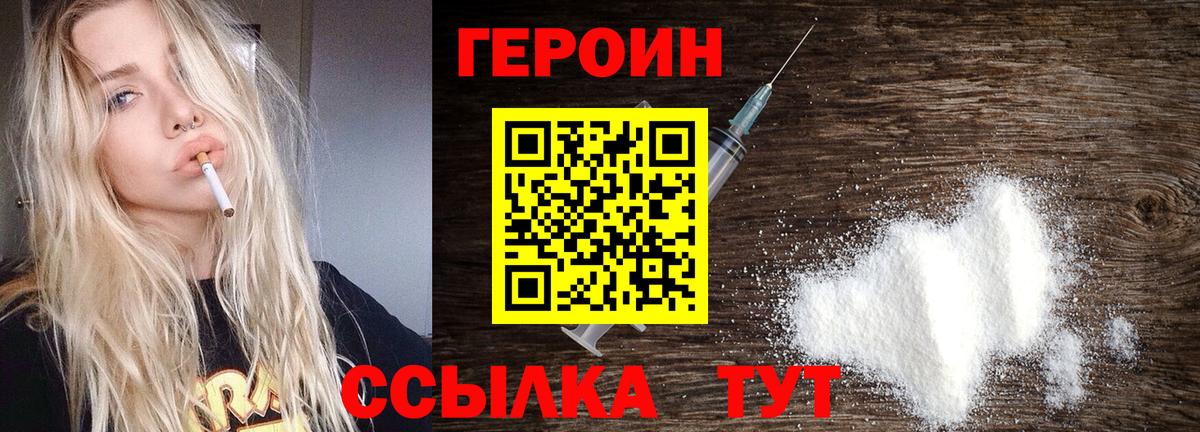 Героин  ГЕРОИН герыч  Вход с VPN  Красноярск 