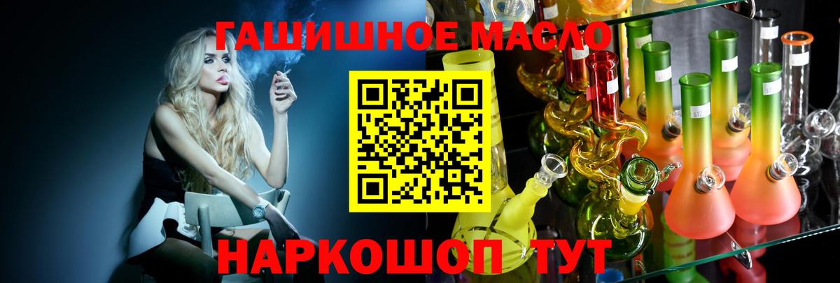 ТГК THC oil Красноярск